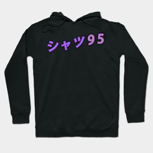 Vaporwave '95 Apparel Hoodie